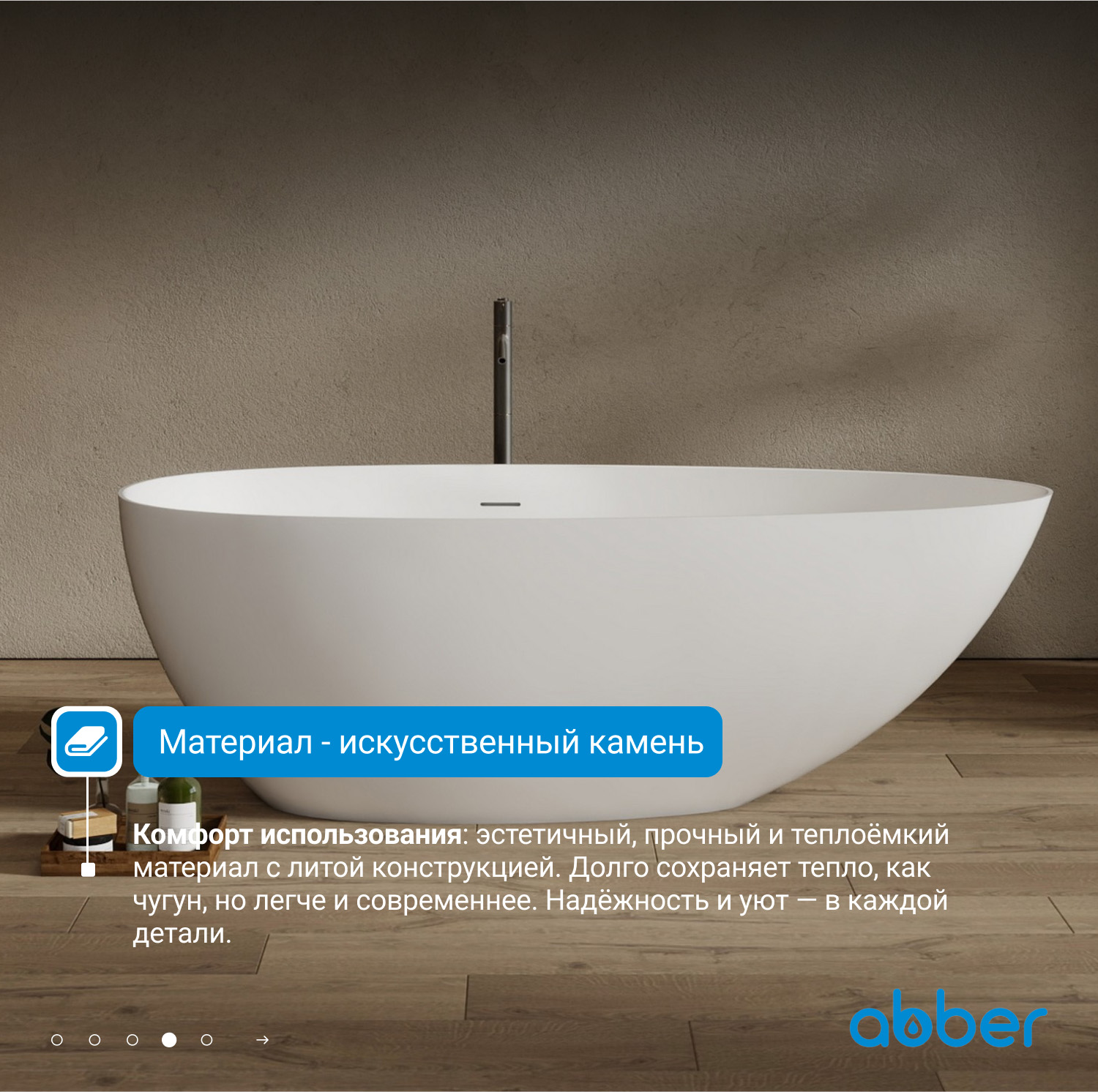 Ванна отдельностоящая Abber Stein AS9611NM-1.7 170x80x55 (белый матовый), слив-перелив, иск.камень