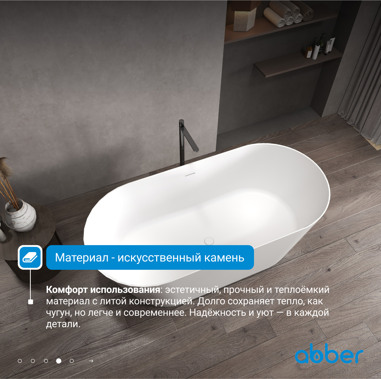 Ванна отдельностоящая Abber Stein AS9626 160x70x58 (белый матовый), слив-перелив, иск.камень