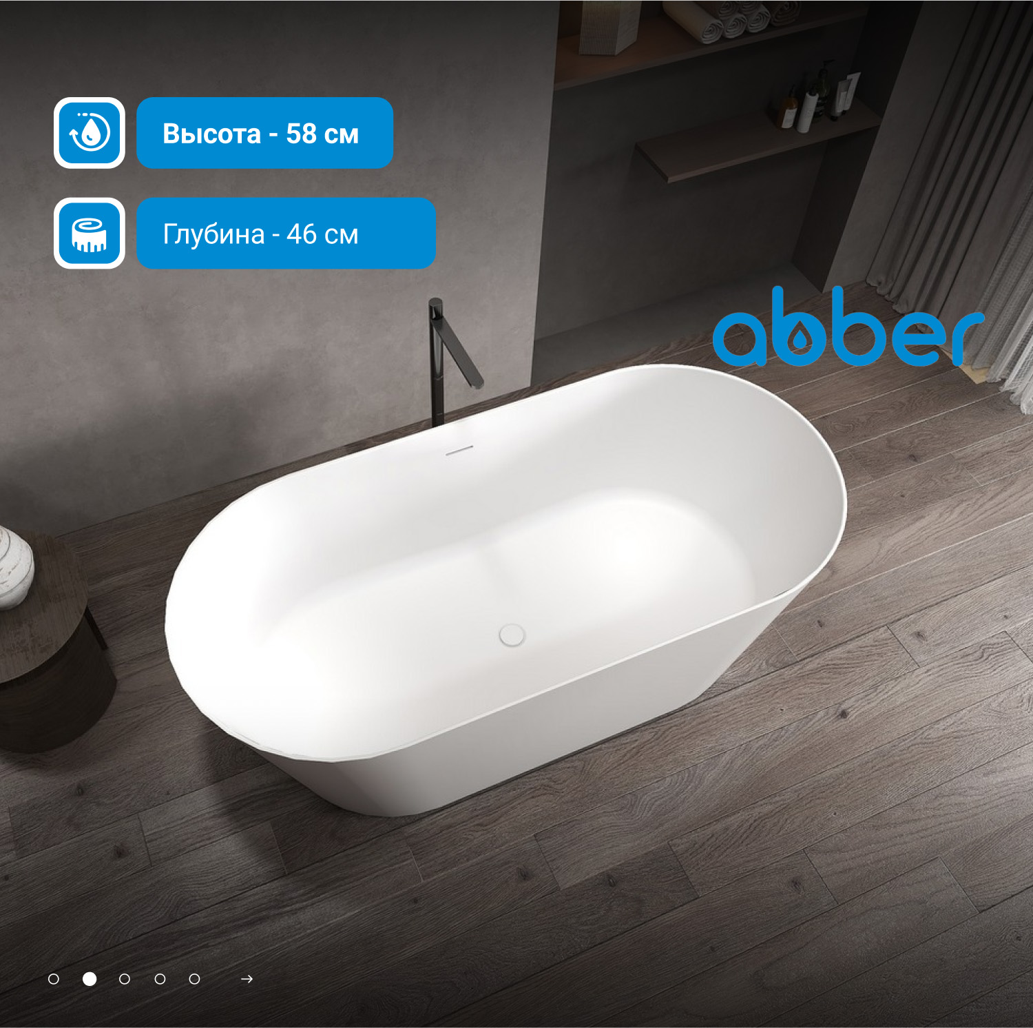 Ванна отдельностоящая Abber Stein AS9626 160x70x58 (белый матовый), слив-перелив, иск.камень