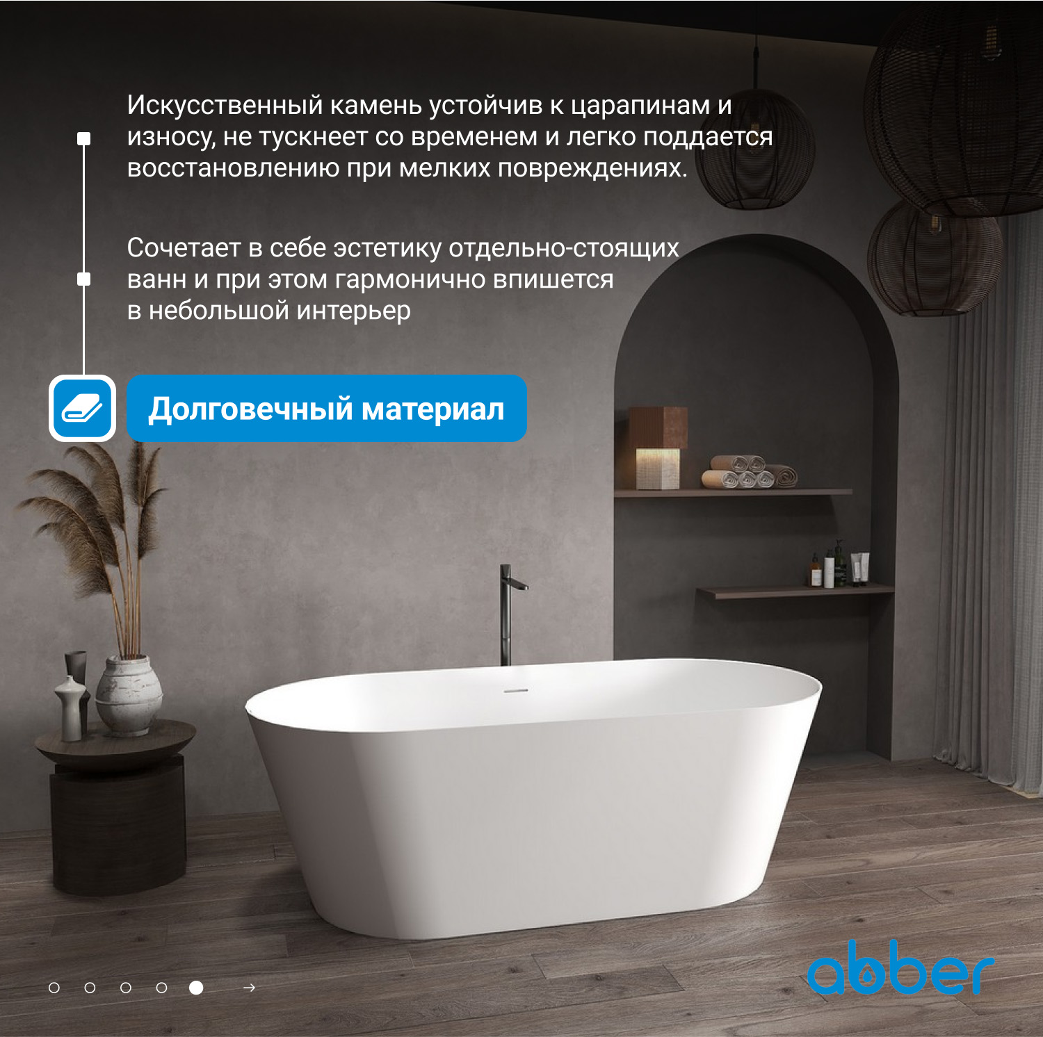 Ванна отдельностоящая Abber Stein AS9626 160x70x58 (белый матовый), слив-перелив, иск.камень