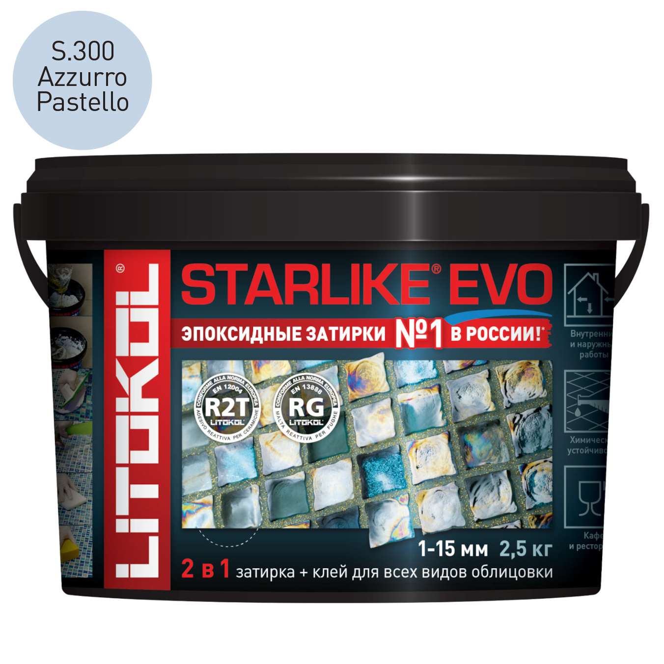 Затирка эпоксидная Litokol Starlike Evo S.300 Azzurro Pastello (2.5 кг.)