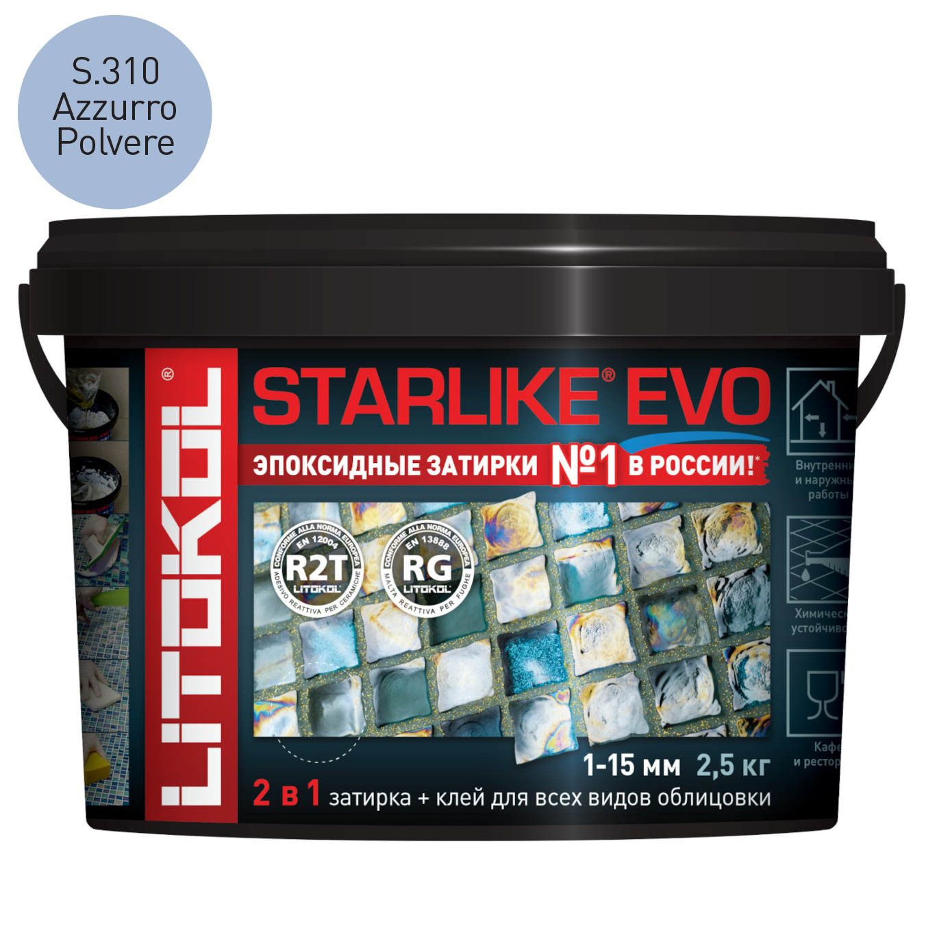 Затирка эпоксидная Litokol Starlike Evo S.310 Azzurro Polvere (2.5 кг.)