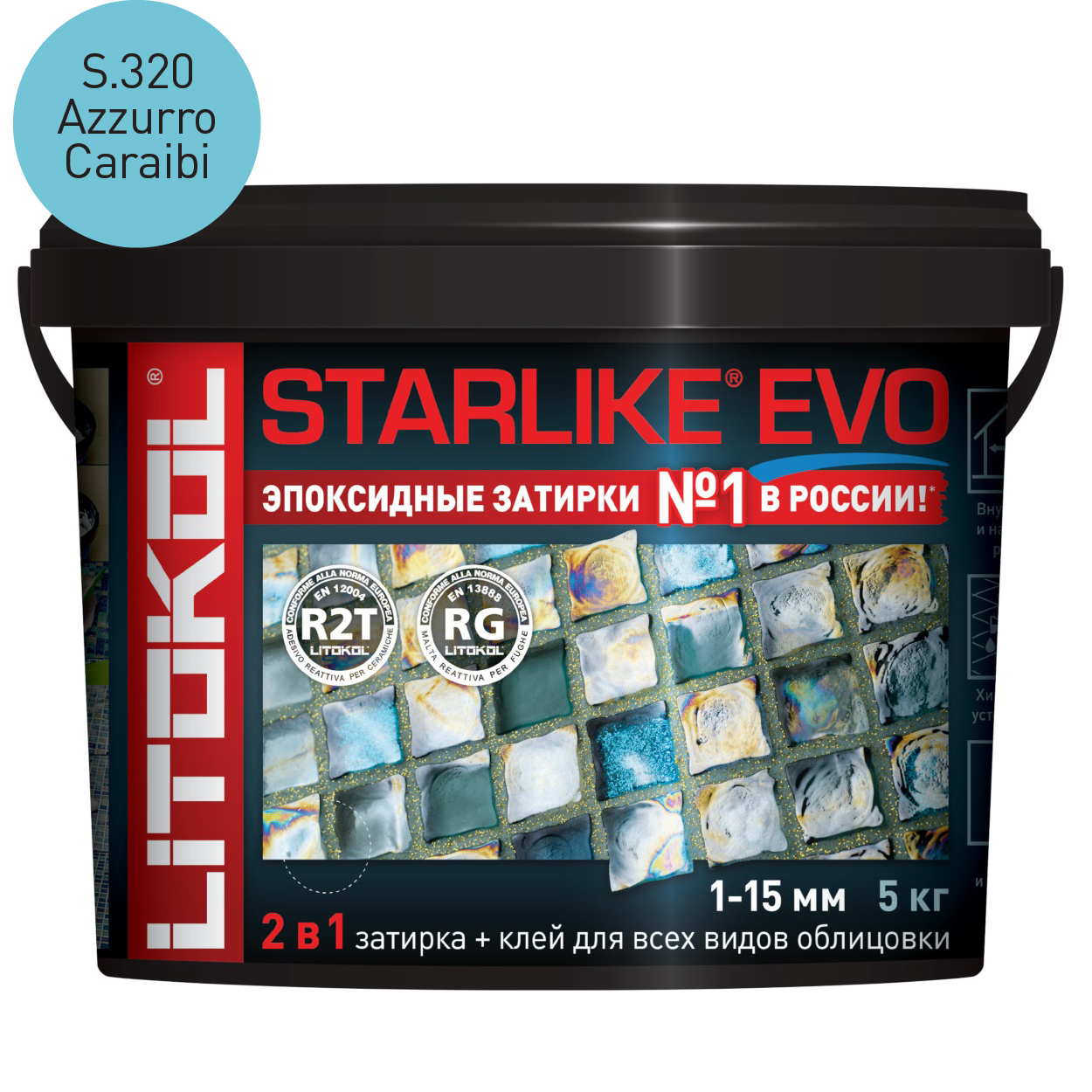 Затирка эпоксидная Litokol Starlike Evo S.320 Azzurro Caraibi (5 кг.)