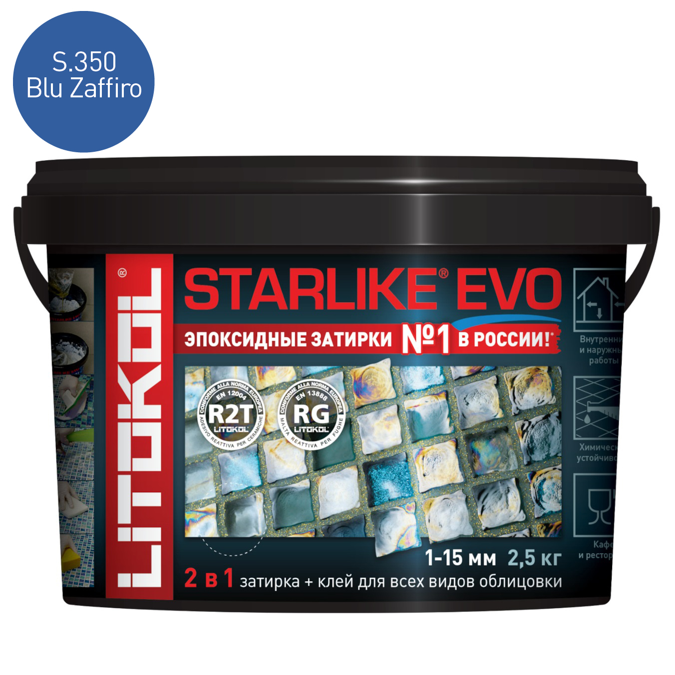 Затирка эпоксидная Litokol Starlike Evo S.350 Blu Zaffiro (2.5 кг.)