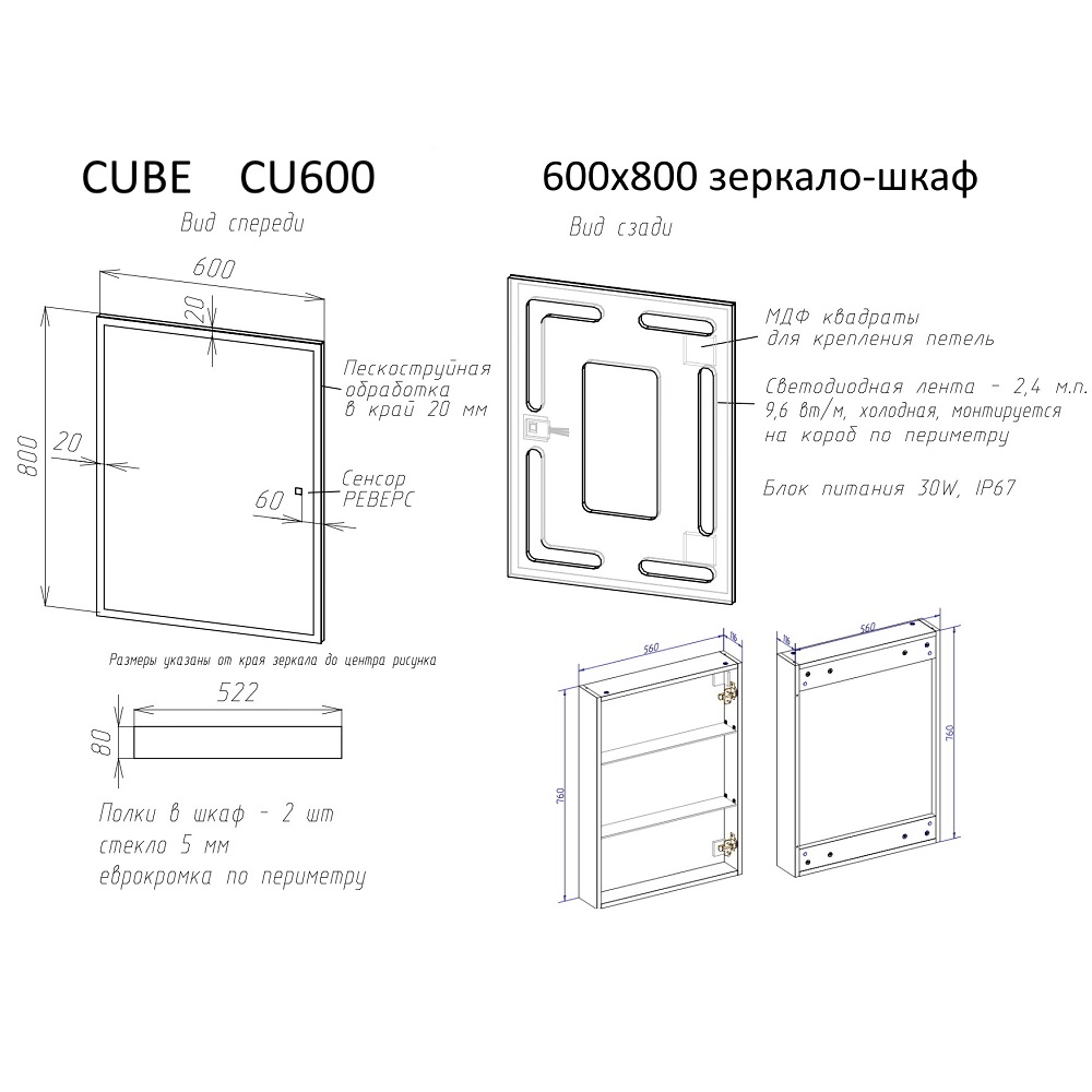 Зеркальный шкаф Sancos Cube CU600 60x80 см. с подсветкой
